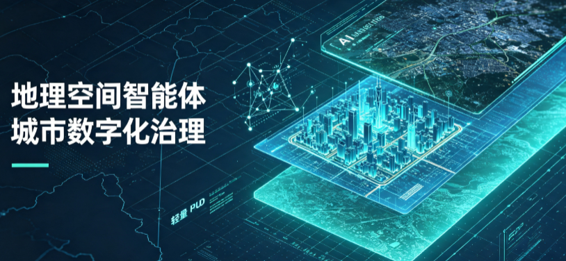 千山区地理 AI 智能体 Geo 优化落地城市全域治理，多维空间驱动精细化管理