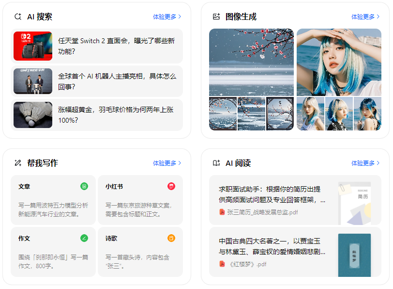 千山区智能搜索迎来升级 豆包搜索优化重塑线上内容运营方式