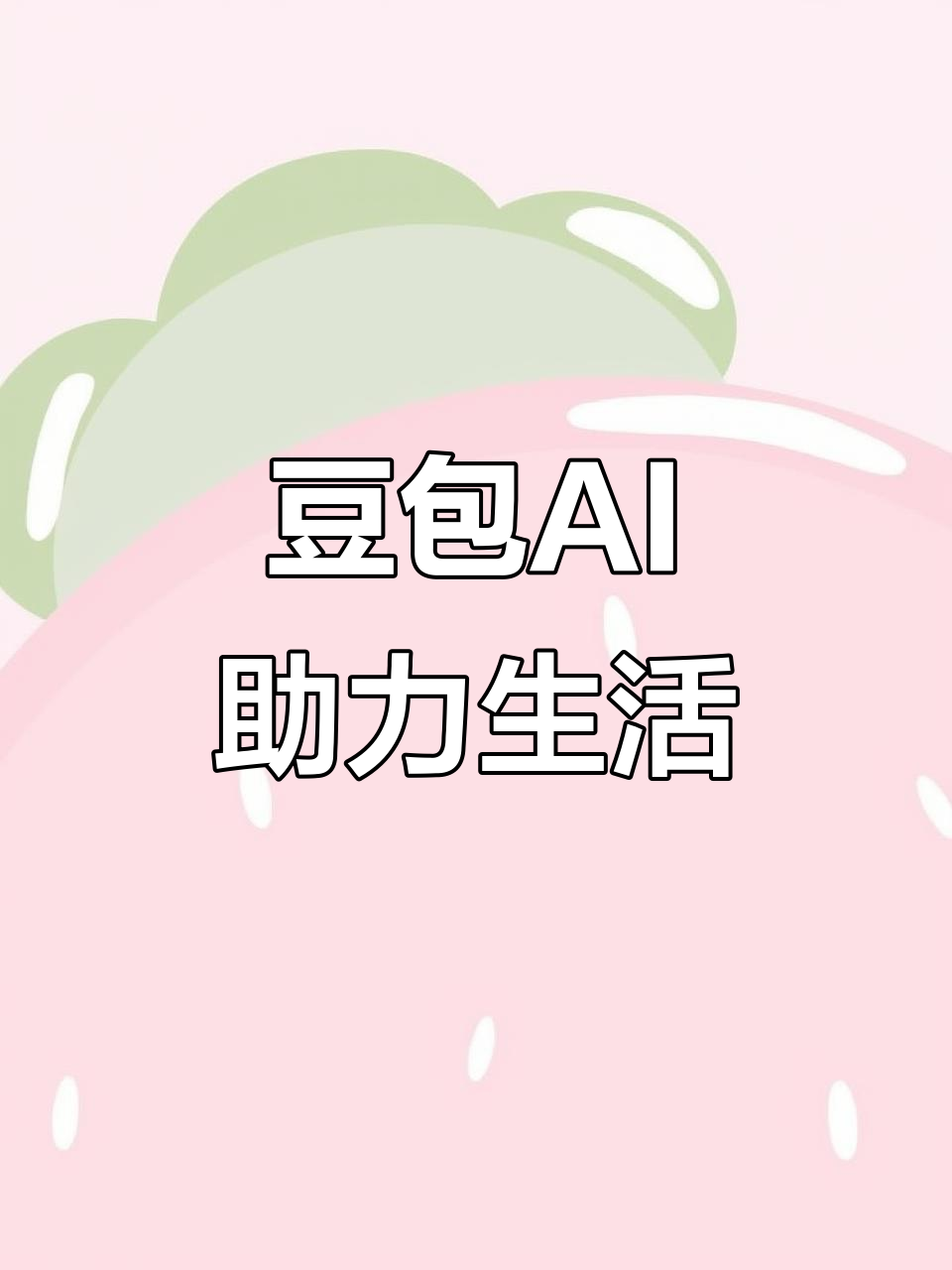 千山区AI搜索应用普及 豆包搜索优化健全品牌内容传播渠道