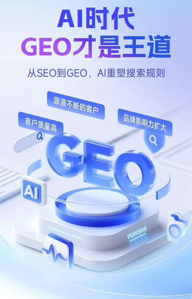 标准化赋能千山区本地数字营销 国硕AI重构国内GEO优化服务新生态